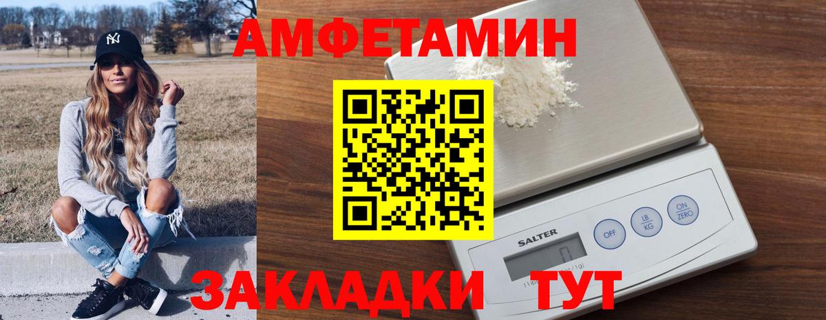Амфетамин Premium  Вход с VPN  Унеча 
