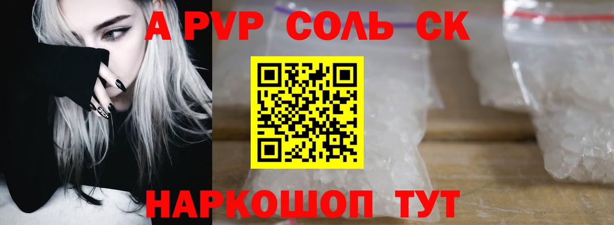 APVP крисы CK Унеча