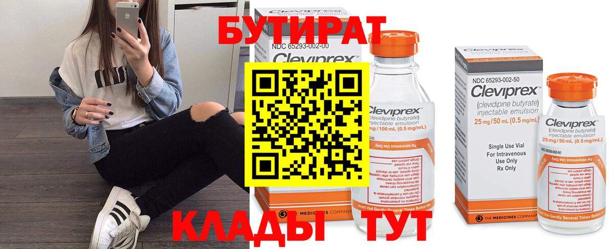 Унеча  БУТИРАТ вода  Вход с VPN 
