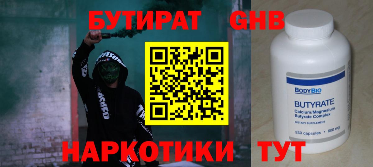 БУТИРАТ буратино Унеча