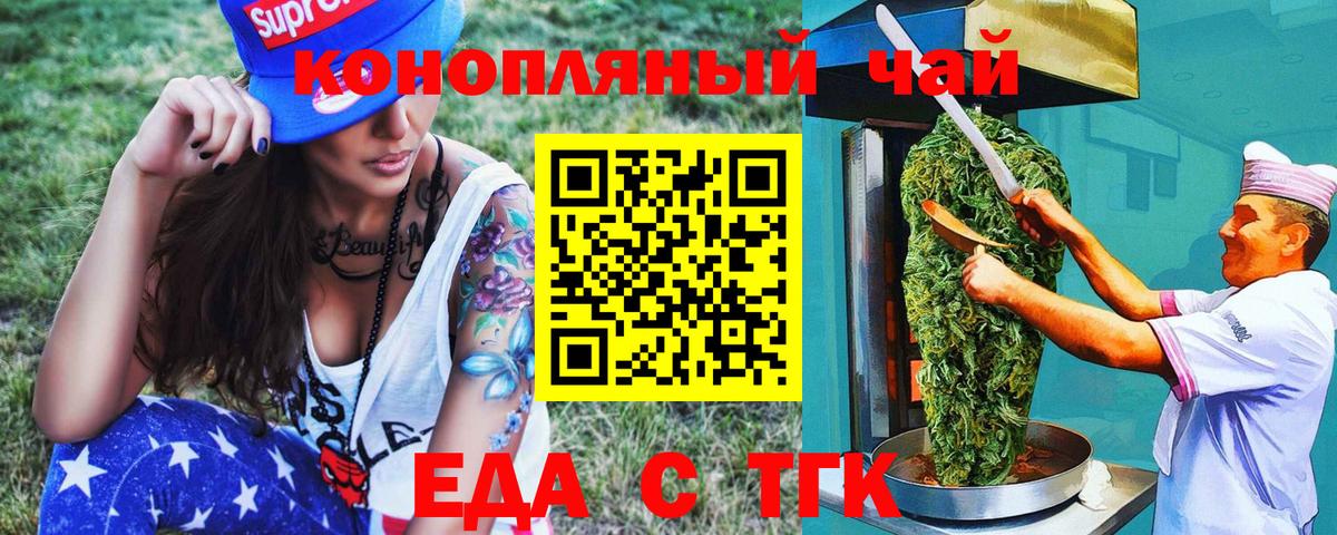 Еда ТГК марихуана  Вход с VPN  Унеча 