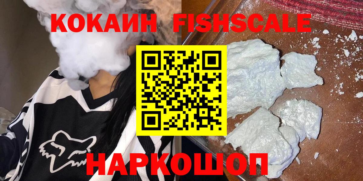 Унеча  Cocaine  Вход с VPN  КОКАИН 99%  Cocaine Fish Scale 