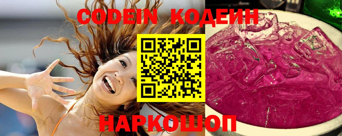 Codein напиток Lean (лин)  Вход с VPN  Унеча  Кодеиновый сироп Lean Purple Drank 