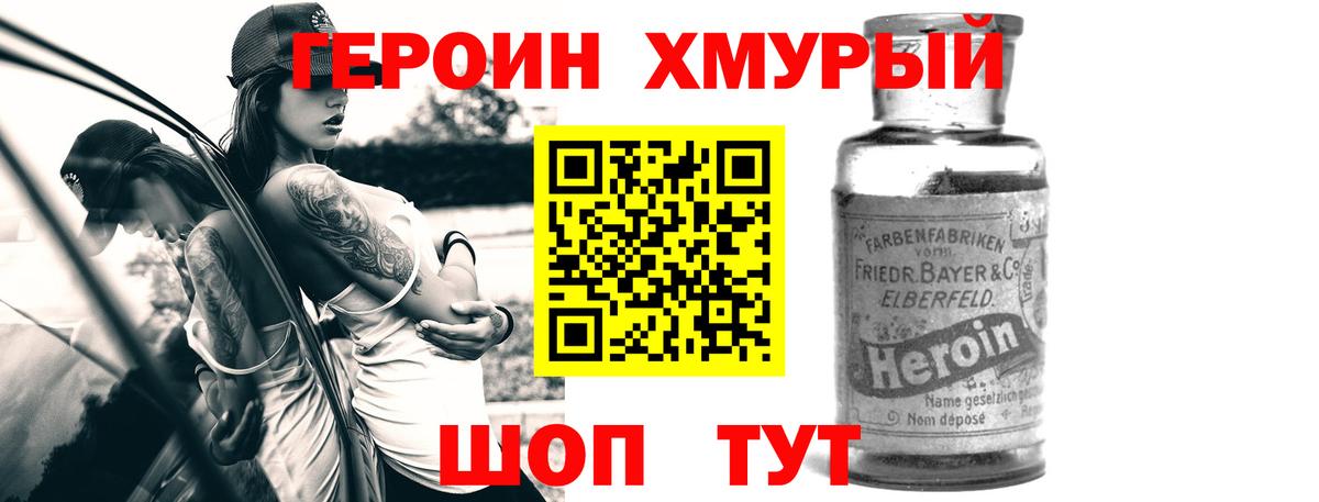 Унеча  Героин герыч  Вход с VPN 