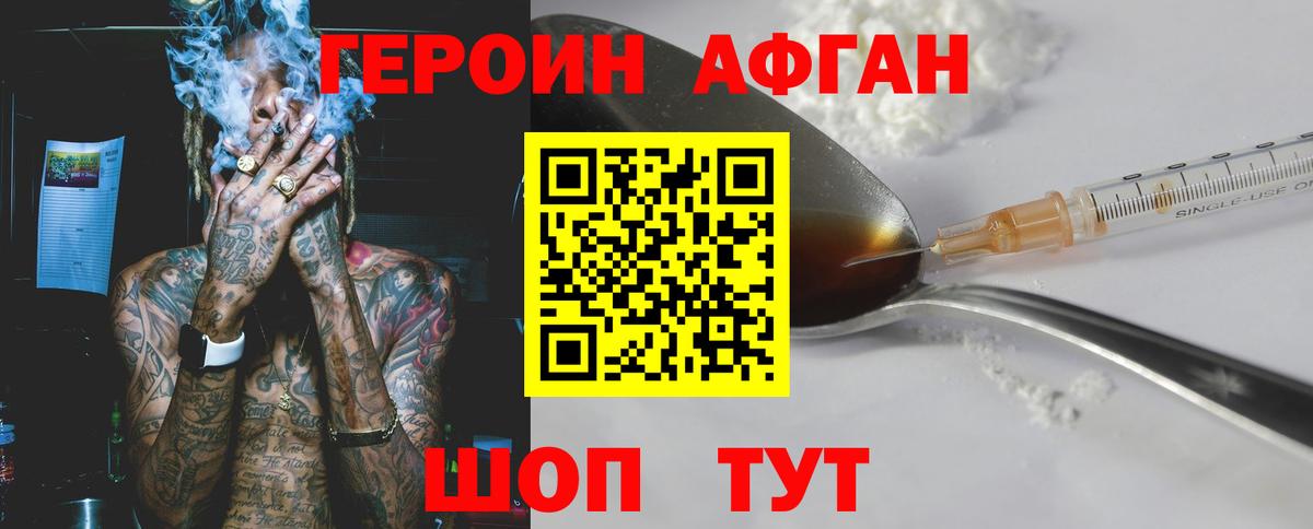 ГЕРОИН герыч Унеча