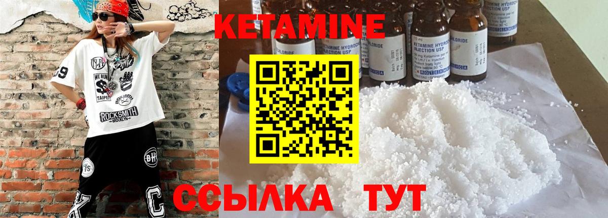 Кетамин VHQ Унеча