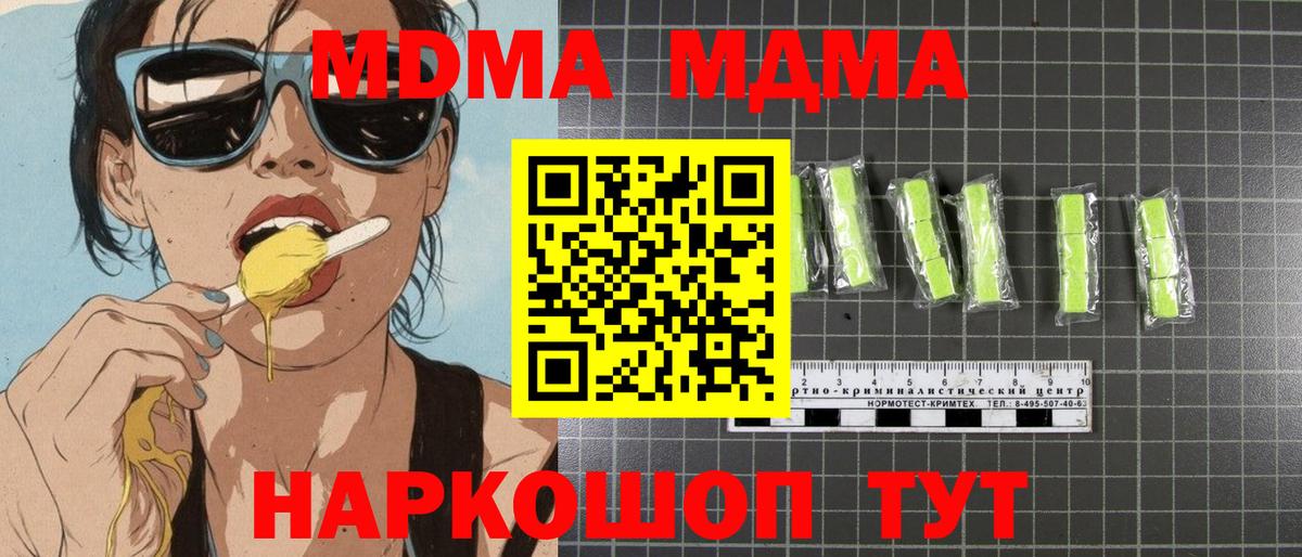 Унеча  МДМА Molly  MDMA  Вход с VPN  MDMA VHQ 