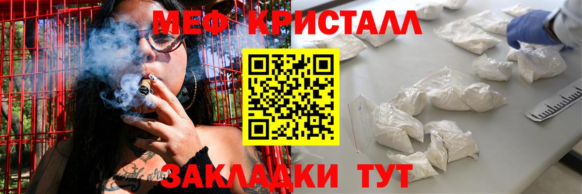 Мефедрон кристаллы Унеча