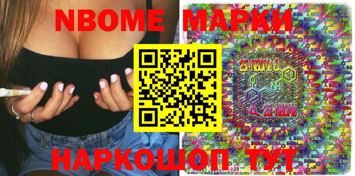 Марки 25I-NBOMe 1,8мг Унеча